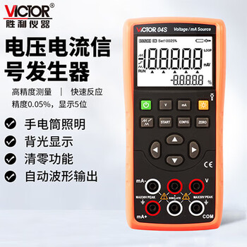 胜利仪器 VICTOR 多功能过程校验仪 热电偶电阻温度信号发生器电压电流校准过程表 VC04S 电压电流信号发生器