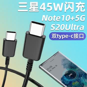 适用原装三星s22ultra充电器45w闪充线三星s20手机快充25w 黑色1条闪