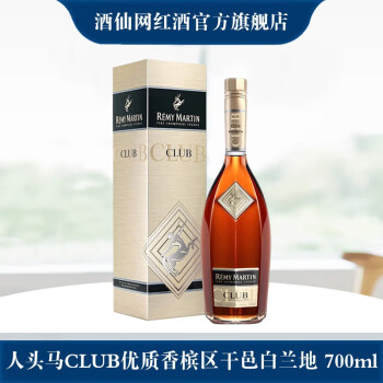 人头马（Remy Martin）【仓配】人头马 洋酒 CLUB优质香槟区干邑白兰地 700ml 700mL 1瓶