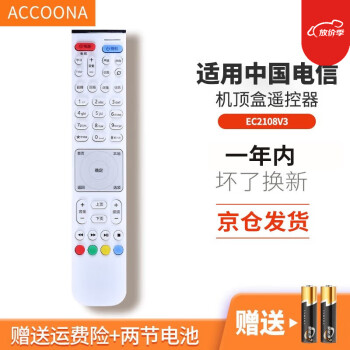 Accoona适用中国电信联通移动华为机顶盒遥控器EC2108V3通用EC6108V9A/E/C/U
