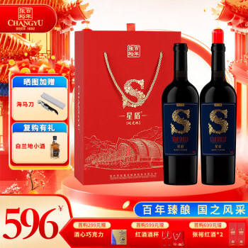 星盾张裕 窖酿2年蛇龙珠S602 干红葡萄酒  750ml/瓶 双支礼盒