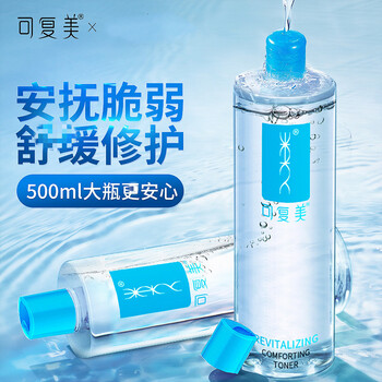 可复美柔肤水500ml大瓶女修护调理补水保湿水乳平衡水油控油男爽肤水