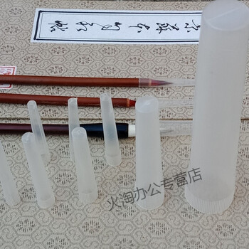柏拉图毛笔笔帽笔套塑料毛笔帽笔套书法用品毛笔配件 16~19毫米口径配