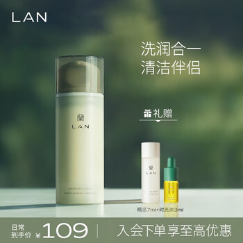 蘭(LAN) 【洗卸二合一】LAN兰氨基酸洗面奶可卸防晒控油深层洁面乳 100g/ml【图片 价格 品牌 报价】-京东