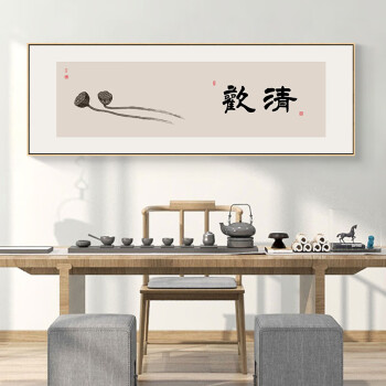 六然画艺清欢自在字画新中式茶室背景墙装饰画横幅吃茶去禅意挂画客厅