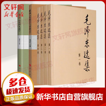 【正版包邮】毛泽东选集(1-4)+重读《实践论》《矛盾论》+重读《论持久战 图书 kindle格式下载