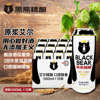 黑熊精酿黑熊精酿原浆艾尔啤酒