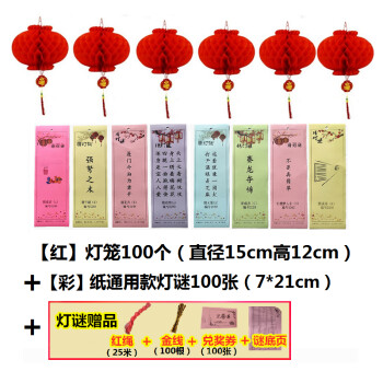 元宵節慶燈謎紙條猜燈謎元旦春節猜燈謎掛紙新年燈謎卡道具燈籠通用彩