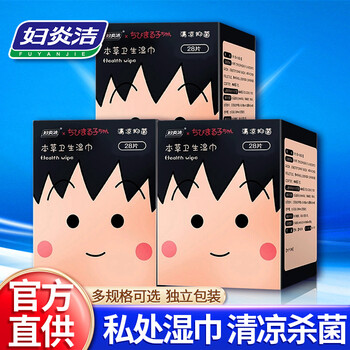 妇炎洁私处湿巾湿纸巾湿厕纸成人私处男女性杀菌洁阴房事独立包装