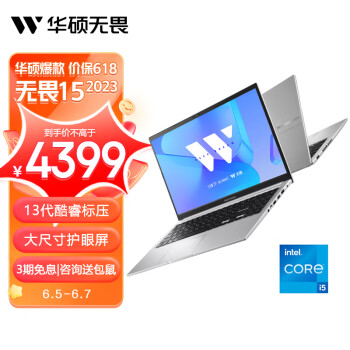 华硕无畏15 2023 13代酷睿i5标压 15.6英寸轻薄便携大屏高性能办公笔记本电脑(i5-13500H 16G 512G 护眼屏)银