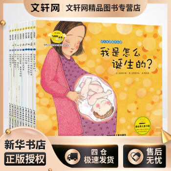 培养安全与性教育意识的童话全套10册 3-6岁幼儿性教育自我保护意识启蒙绘本