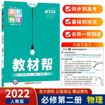 高一下册新教材】2022版教材帮必修第二册必修2 高二必修二教材同步教材 物理 必修第2二册RJ人教版_高二学习资料