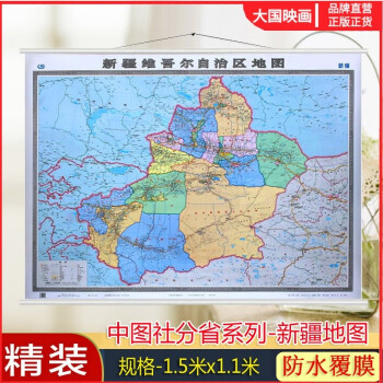 2022全新疆地图挂图精品整张亚膜挂绳高清彩印15米x11米中国地图出版