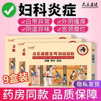 3盒35金鸡妇科凝胶私密护理宫颈护理私处护理糜烂清洁凝胶私处抑菌