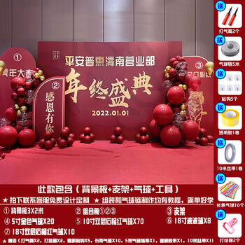 年会舞台背景墙kt板气球商场活动年终答谢会会场布置新年年会kt板a