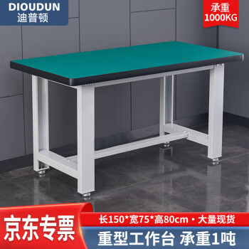 迪普顿（DIOUDUN）重型钳工工作台防静电操作台工厂车间实验室维修工具台1.5米单桌