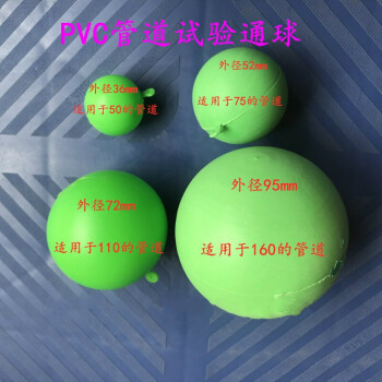 定制pvc通球管道试验球塑料通球排水管试验球 通球5075110160 外径36