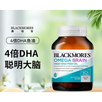 澳洲blackmores澳佳宝4倍四倍dha浓缩深海鱼油无腥60粒记忆力 澳佳宝4