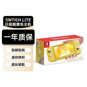 【任天堂switch lite】任天堂(Nintendo) NS主机Switch Lite mini NSL掌上便携游戏机 鹅黄色【行情 报价 ...
