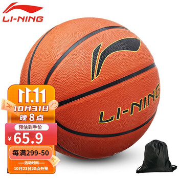 李宁篮球成人儿童青少年专业比赛训练耐磨蓝球 7号 经典棕色成人