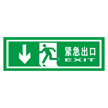 疏散指示標誌消防標識牌安全出口exit向右向左直行箭頭標示貼提示牌