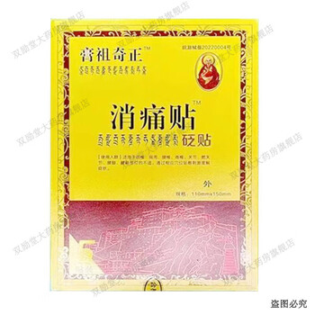 vexg官方膏祖奇正消痛贴砭贴5贴盒3盒装