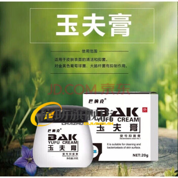 京选优品玉夫膏唐山巴克三剑客巴纳克玉肤爽玉夫爽巴克玉肤膏玉夫膏玉