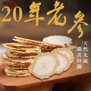 蔸参 蔸花参 白茬篼人参切片 蔸草参 官网兜参蔸人参 【精选30g】下单