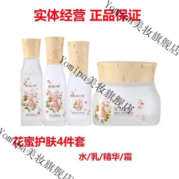 綠葉希諾絲花蜜四件套護膚品套裝柔膚水乳液精華面霜 嫩膚乳一瓶 精華