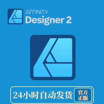 官方正版 Affinity Designer 2 专业矢量图形设计软件 通用许可证