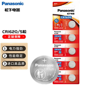 松下（Panasonic）CR1620进口纽扣电池电子3V适用马自达世嘉标致汽车钥匙遥控器CR1620 五粒