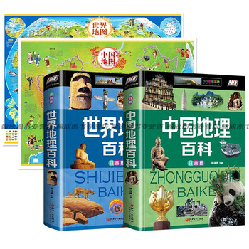 中国地图和世界地图 儿童地图学生版 大尺寸地图册 中国地形图