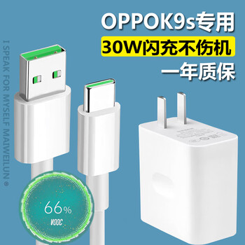 适用oppok9s充电器原装闪充30w快充头a95手机数据线充电线5a30w闪充头