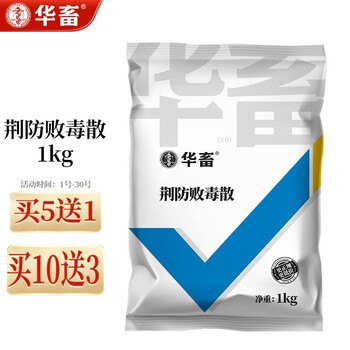 华畜 兽用荆防败毒散1kg 中药兽药清瘟败毒散 猪药禽药鸡牛羊扶正解毒