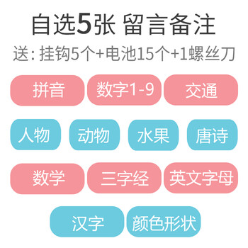 有声挂图启蒙早教全套发声语音数字识字墙贴认知2岁宝宝儿童玩具自选5张备注 图片价格品牌报价 京东