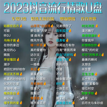 抖音歌曲情歌=抖音情歌歌曲大全