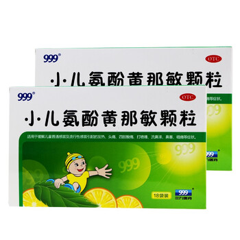 999 小儿氨酚黄那敏颗粒18袋 a6 儿童普通感冒流行性感冒发热头痛四肢