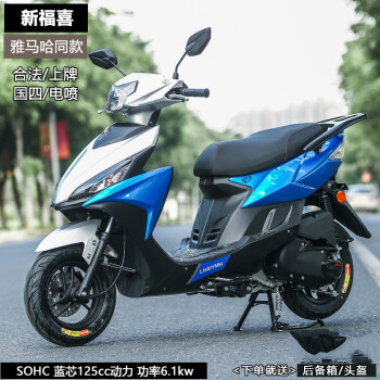 新品as福喜創核125cc踏板燃油摩托車雅馬哈可上牌電噴外賣酷冰藍藍芯