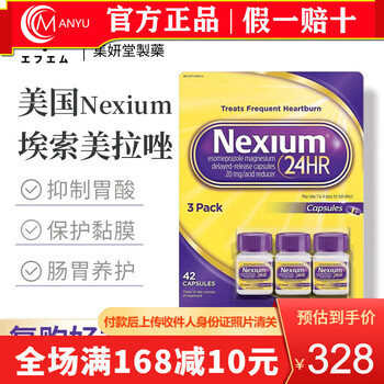 科珈芸官方武田美国耐信美拉唑幽门埃索除菌耐信3瓶盒