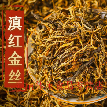 雲南鳳慶滇紅茶蜜香型250500 金絲特級老樹滇紅茶250克【圖片 價格