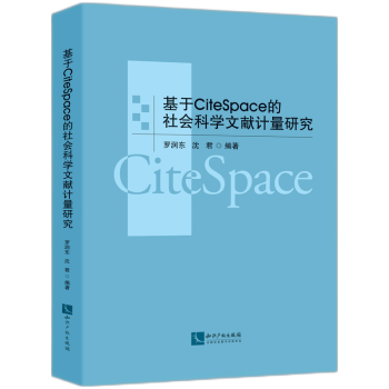 基于CiteSpace的社会科学文献计量研究 azw3格式下载