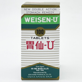 【香港药品】原装进口 胃药 日本胃仙u 胃仙优 weisen-u 胃酸过多