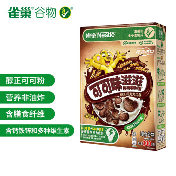 雀巢(Nestle)可可味滋滋麦片 全麦谷物零食 儿童营养早餐 原装进口 巧克力口味含多种维生素 即食谷物330g