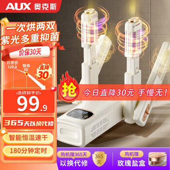 奥克斯（AUX）烘鞋器干鞋器鞋子烘干机除臭烘鞋机家用烤鞋器烘干鞋器 智能款【数显智屏+紫光除菌】
