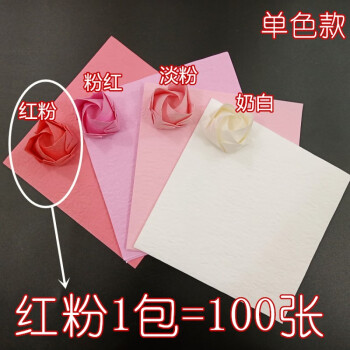 折叠川崎玫瑰成品礼盒材料包手工diy折纸花束的手揉纸 红粉1包100张