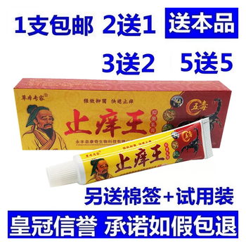 迪香儿(dixianger)草本专家止痒王乳膏 江西康奇外用皮肤止痒 红色