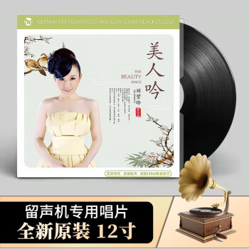 正版 刘紫玲 美人吟 民歌民乐 黑胶唱片LP留声机专用12寸碟片33转