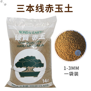 松树柏树枫树金弹子发财树君子兰杜鹃土珂楚 三本线赤玉土1~3mm原包装