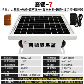 花田趣太阳能超声波驱鸟器智能语音户外大功率赶鸟神器驱鸟器果园机场鱼塘套餐七 强烈推荐 适合大面积 图片价格品牌报价 京东