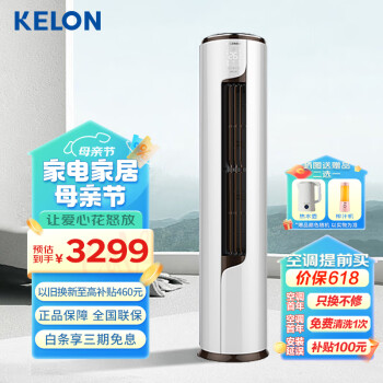 科龙（KELON）空调柜机2匹 一级能效 变频节能 高效省电 冷暖除湿 舒适家用 智能wifi 客厅立式 KFR-50LW/EFLVA1